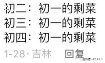 全國統一的春節噩夢,兩個字