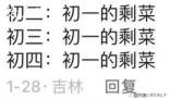 全國統一的春節噩夢,兩個字