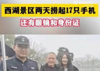 杭州西湖2天撈起17部手機 網友：現在流行放生手機