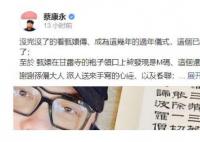 蔡康永曬孫儷手寫春聯 網友：寫得真美