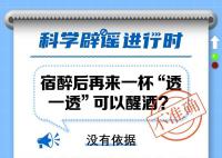 宿醉后再來一杯可以醒酒?假的