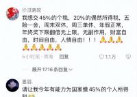 財政部許愿池45%個稅是啥概念 45%的個人所得稅意味著什么