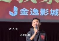 在場人員還原王驍被罵事件始末 稱是因為影院時間安排不合理