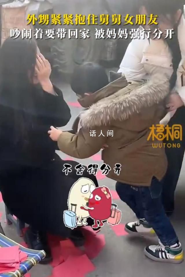 外甥抱住舅舅女朋友吵鬧要帶回家 表現(xiàn)出強(qiáng)烈的依戀之情
