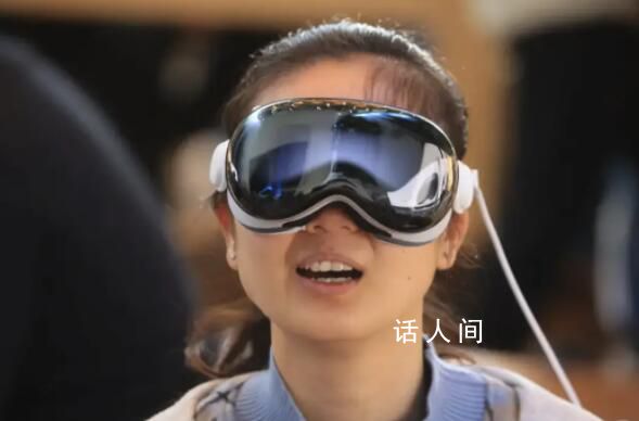 果粉們開始大批退貨vision pro 視覺效果不佳以及缺乏應(yīng)用場(chǎng)景