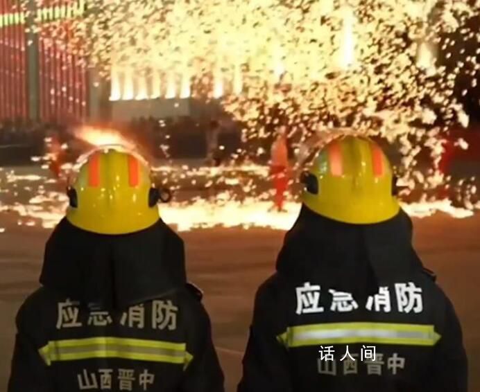 當消防員與打鐵花同框 網(wǎng)友：你們的背影比鐵花還美