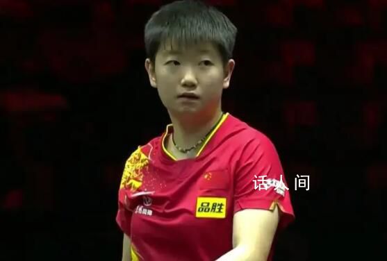 孫穎莎1比3穆克吉 目前中國隊(duì)大比分1-1印度隊(duì)