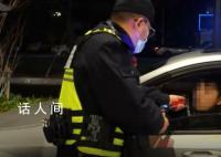 妻子不敢掉頭喊飲酒丈夫幫忙被查 惹上大麻煩了