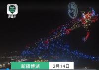 新疆博湖千架無人機震撼演出 與城市夜景交相輝映