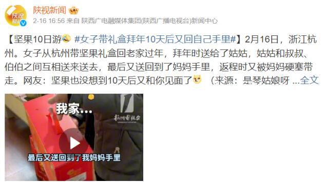 拜年禮盒被送一圈又回自己手里 網(wǎng)友：堅(jiān)果也沒想到幾天后又和你見面了