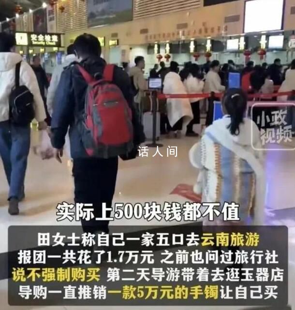 一家人旅游未買5萬手鐲被趕下車 官方：導游沒時間當面道歉