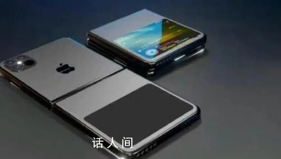 曝蘋果可折疊iPhone開發暫停 目前該消息尚未得到證實