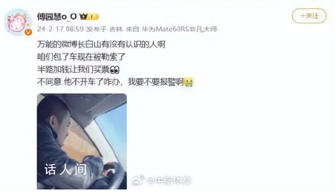 吉林回應(yīng)傅園慧包車被勒索：嚴(yán)懲