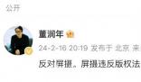 年會不能停導演反對屏攝 屏攝違反版權法