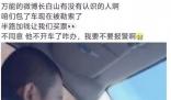 “勒索”傅園慧的司機被罰款3萬 車輛無相關營運手續