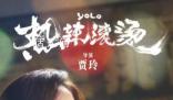 賈玲透露下一部電影進展 馬上開機了已經拍了一部分了