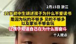 15歲初中生講述為什么不愛讀書 是因為玩的不夠多見的不夠多
