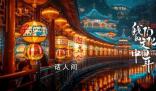 我們的文化中國年:逛廟會
