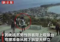 日本一游客賞景點被同事推下山谷 推案人聲稱只是在開個玩笑