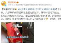拜年禮盒被送一圈又回自己手里 網(wǎng)友：堅(jiān)果也沒(méi)想到幾天后又和你見(jiàn)面了