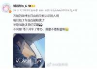 傅園慧長白山遭勒索 發文求助