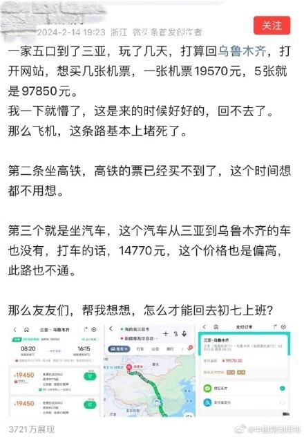 1家5口從三亞飛回新疆要花10萬 年前飛過來機票一千多塊