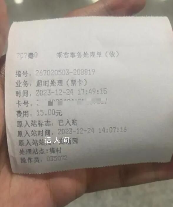 深圳地鐵回應(yīng)游客睡覺被罰款 繳了15元罰款才出去