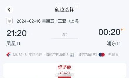 三亞部分返程機票回落至3000元檔 增飛夜間航班運行寬體機釋放經(jīng)濟艙位