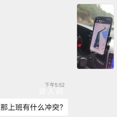 網(wǎng)友稱因高速太堵跟領(lǐng)導(dǎo)請假被拒 要怎么回復(fù)