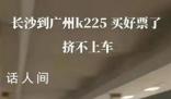 旅客曝K225次列車人多擠不上 沿途旅客買短補長導致正常購票乘客無法乘車