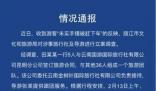 麗江通報游客未買手鐲被趕下車 導(dǎo)游被罰款2萬元暫扣導(dǎo)游證