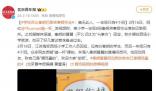 學校否認秦朗巴黎丟寒假作業 查無此人一年級只有4個班