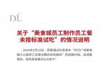 專家談胖東來開除當事員工 此舉處罰過重