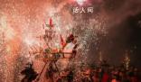 潮汕春節(jié)民俗究竟有多震撼 帶你云過潮汕年