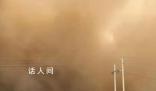 多名網(wǎng)友拍下新疆特強(qiáng)沙塵暴 發(fā)布沙塵暴紅色預(yù)警信號(hào)