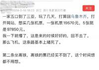 1家5口從三亞飛回新疆要花10萬 年前飛過來機票一千多塊