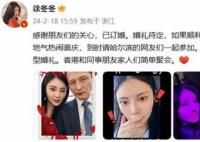 徐冬冬尹子維官宣訂婚 如果順利會在哈爾濱辦個流水席