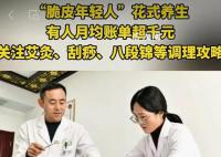 脆皮年輕人養生賬單月超千元 看中公立醫院按摩科的高性價比