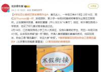 學校否認秦朗巴黎丟寒假作業(yè) 查無此人一年級只有4個班