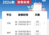距離下次放假還有46天 4月4日至6日放假調(diào)休共3天