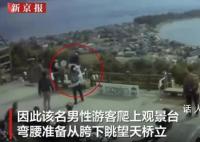 日本游客被同事推下15米深山谷 事后聲稱開玩笑