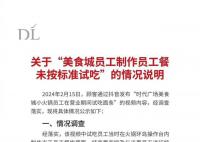 專家談胖東來開除當事員工 此舉處罰過重
