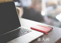 專家:上班前3天不宜安排高強度工作