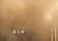 多名網友拍下新疆特強沙塵暴 發布沙塵暴紅色預警信號