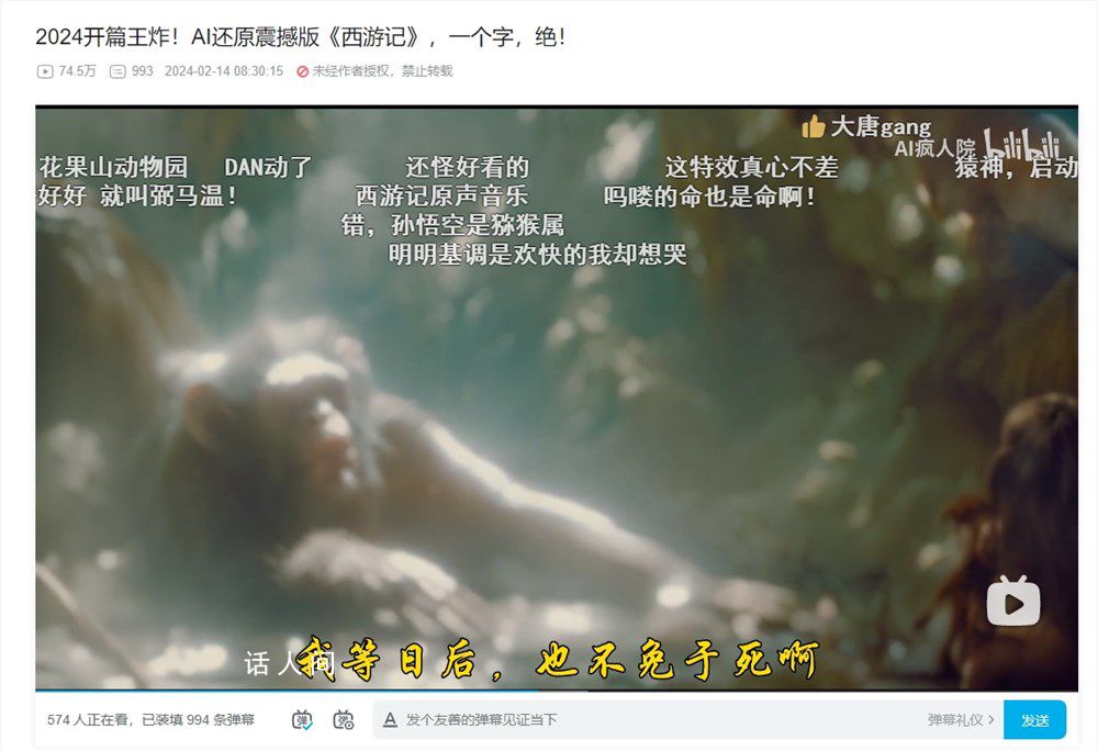 AI生成的西游記短片震驚網(wǎng)友 生動(dòng)描繪了石猴從降生到拜師學(xué)藝的精彩過程