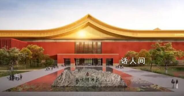 故宮北院將于明年全面建成 將進(jìn)一步優(yōu)化空間布局和配套功能要素