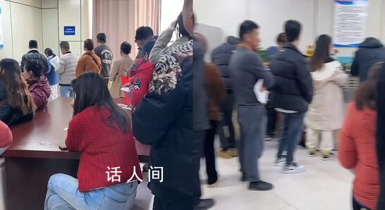 春節過后民政局遇離婚潮 大廳里一堆人等待辦理離婚
