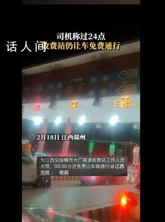 湖南高速:來不及可先下一次高速
