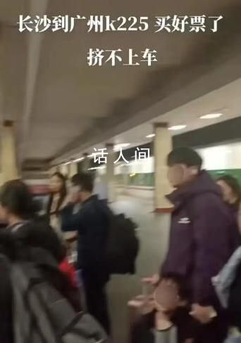 官方通報“旅客擠不上K225次列車” 一些旅客未在票面到達站下車造成列車超員