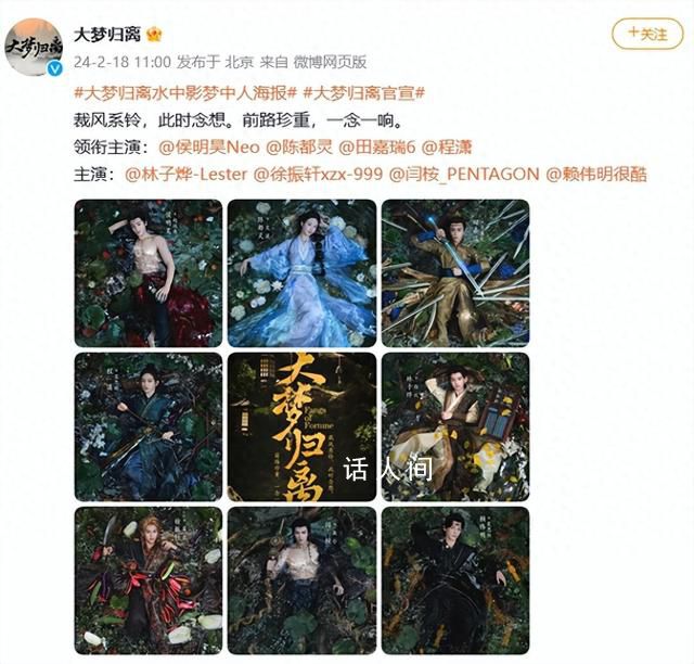 大夢歸離官宣主演陣容 導(dǎo)演郭敬明發(fā)聲